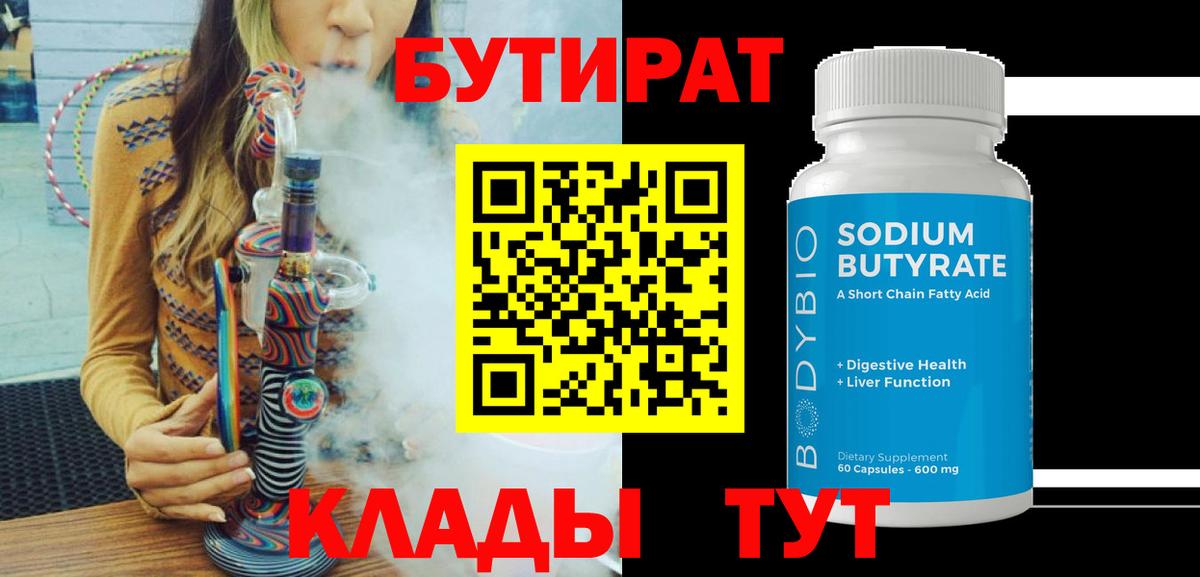 Бутират BDO 33% Когалым