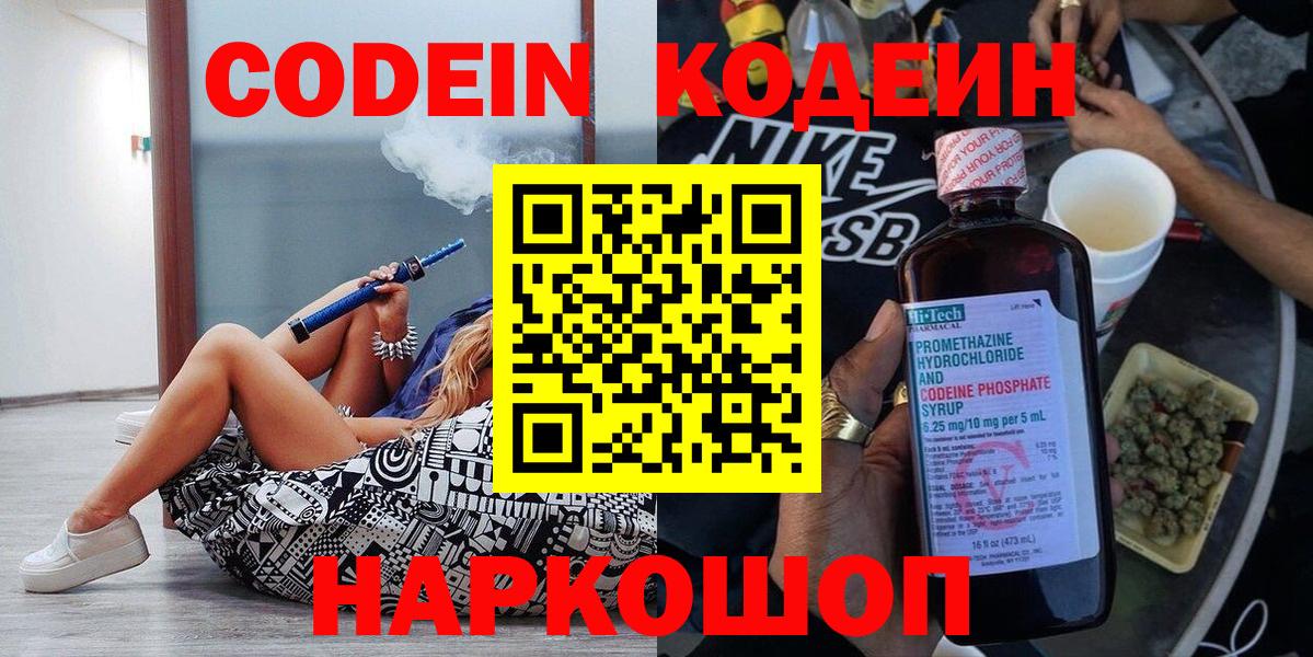 Кодеиновый сироп Lean Purple Drank  Кодеин Purple Drank  Вход с VPN  Когалым 