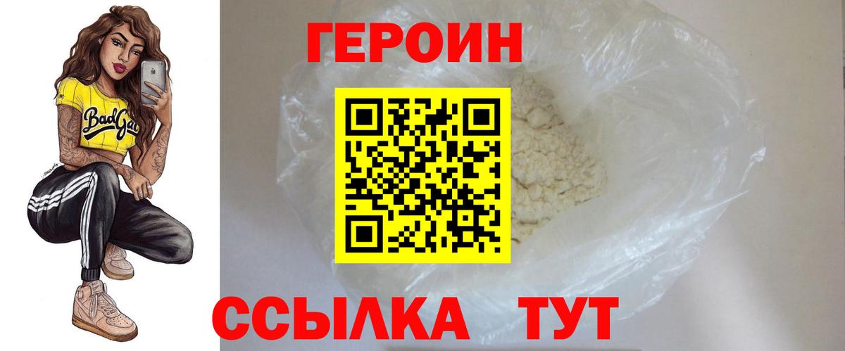 ГЕРОИН афганец  Вход с VPN  Героин  Когалым 